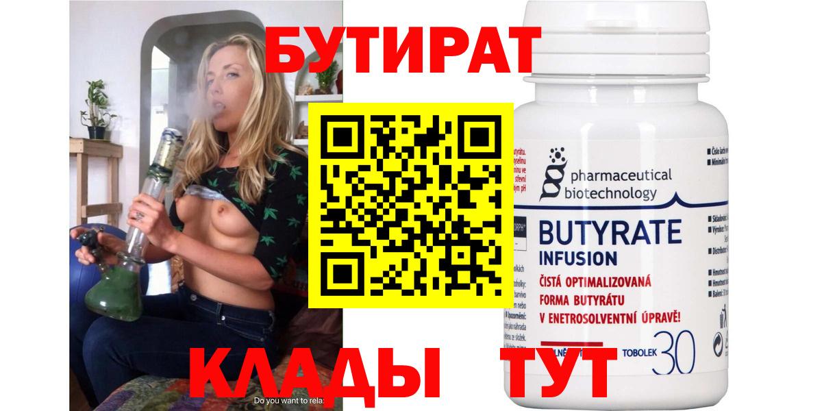 Холмск  Бутират  Вход с VPN  Бутират оксана 
