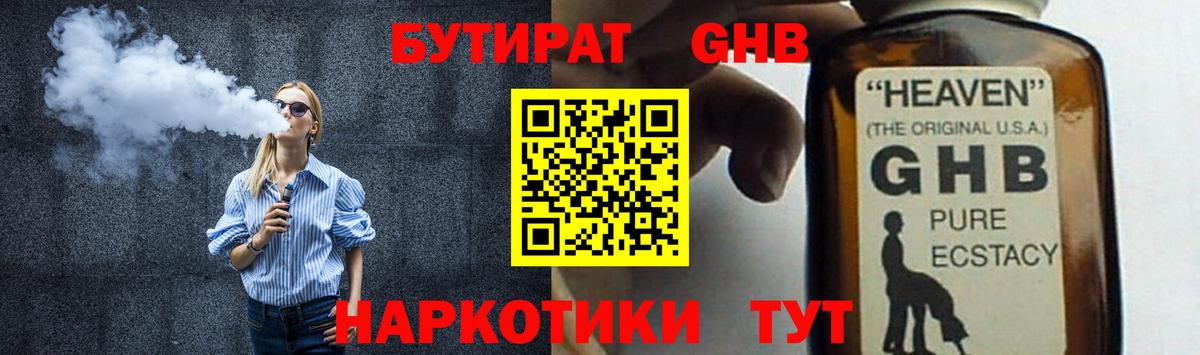 Бутират оксана Холмск