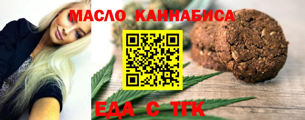 Еда ТГК конопля  Вход с VPN  Холмск 