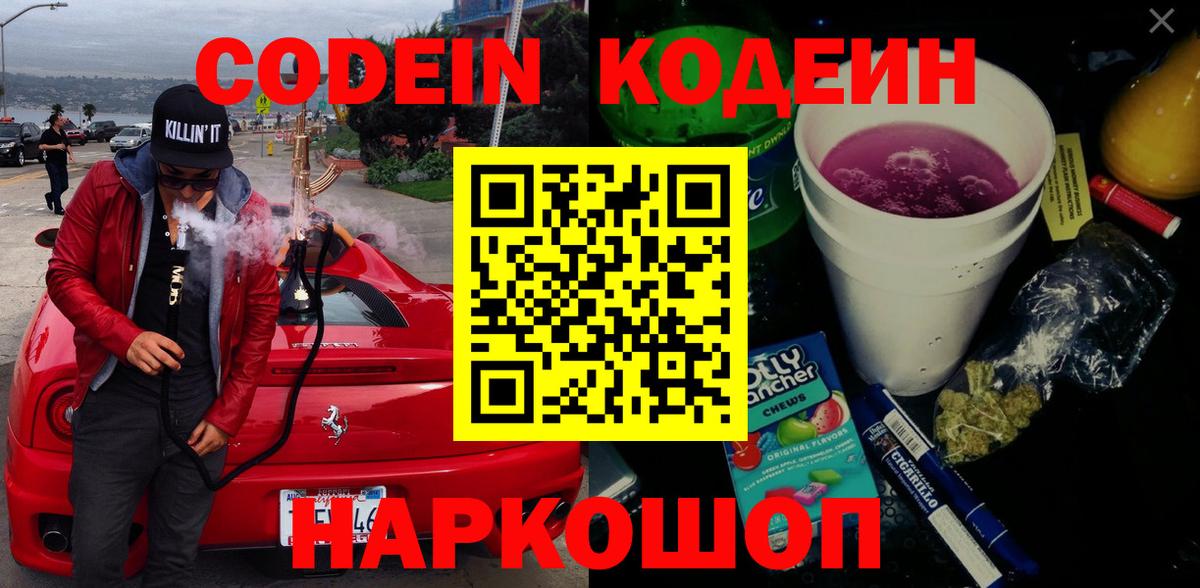 Холмск  Кодеиновый сироп Lean Purple Drank  Кодеиновый сироп Lean напиток Lean (лин)  Вход с VPN 