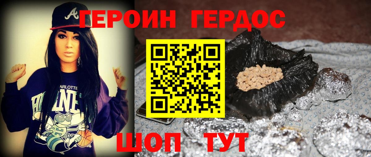 ГЕРОИН  ГЕРОИН Heroin  Вход с VPN  Холмск 