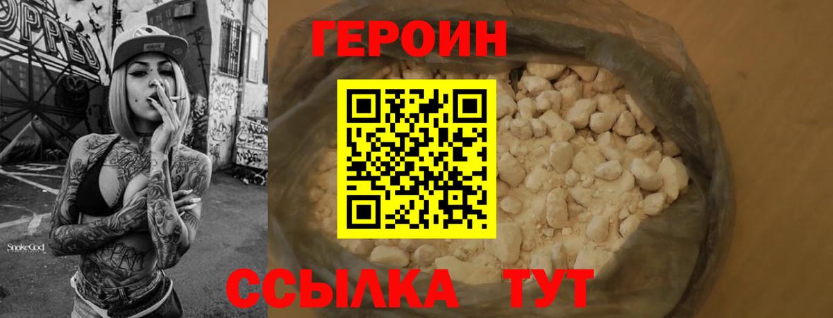 Героин белый Холмск