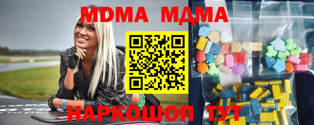 Холмск  МДМА  МДМА crystal  Вход с VPN  MDMA кристаллы 
