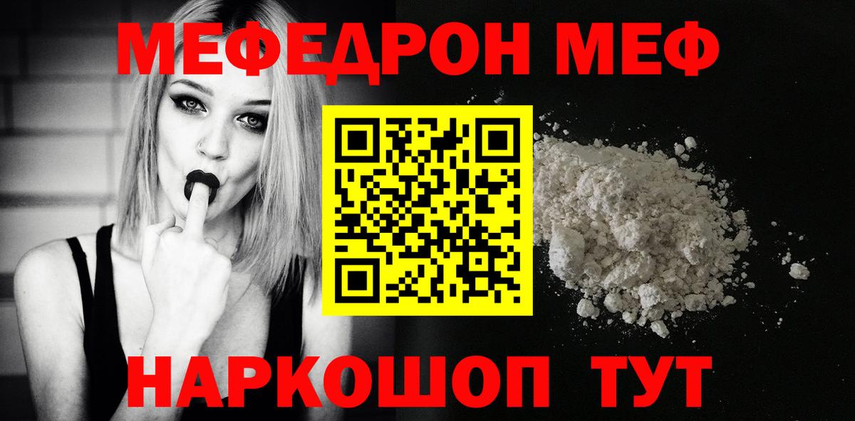 МЕФ мяу мяу  Вход с VPN  МЯУ-МЯУ кристаллы  Меф  Холмск 