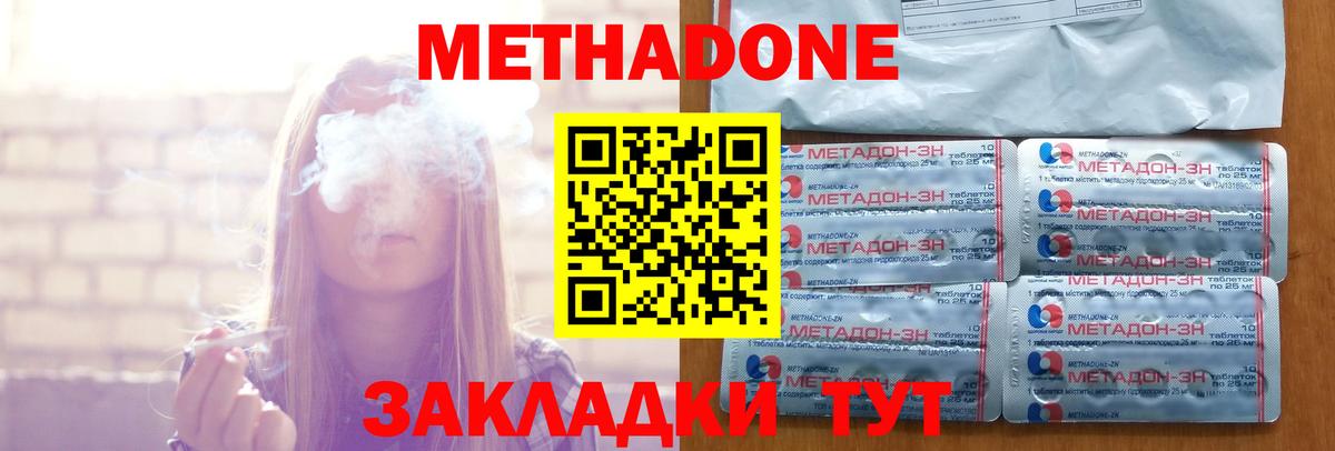 Холмск  МЕТАДОН кристалл  Вход с VPN  Метадон VHQ 