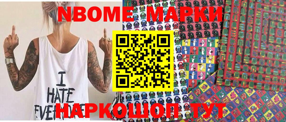 Марки NBOMe 1,5мг Холмск