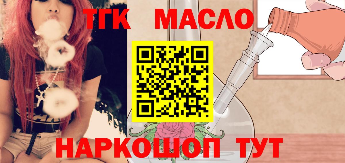 Дистиллят ТГК THC oil  Вход с VPN  Холмск 